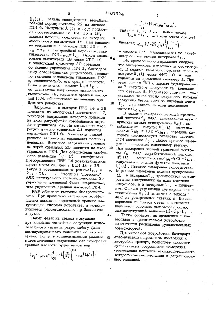 Устройство для автоматического измерения параметров амплитудно-частотной характеристики избирательного четырехполюсника (патент 1087924)