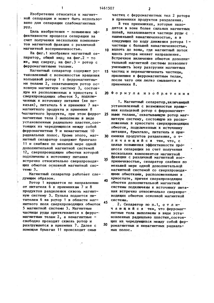 Магнитный сепаратор (патент 1461507)