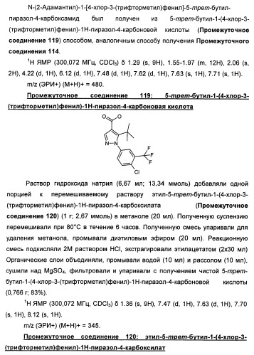 Производные пиразола в качестве ингибиторов 11-бета-hsd1 (патент 2462456)