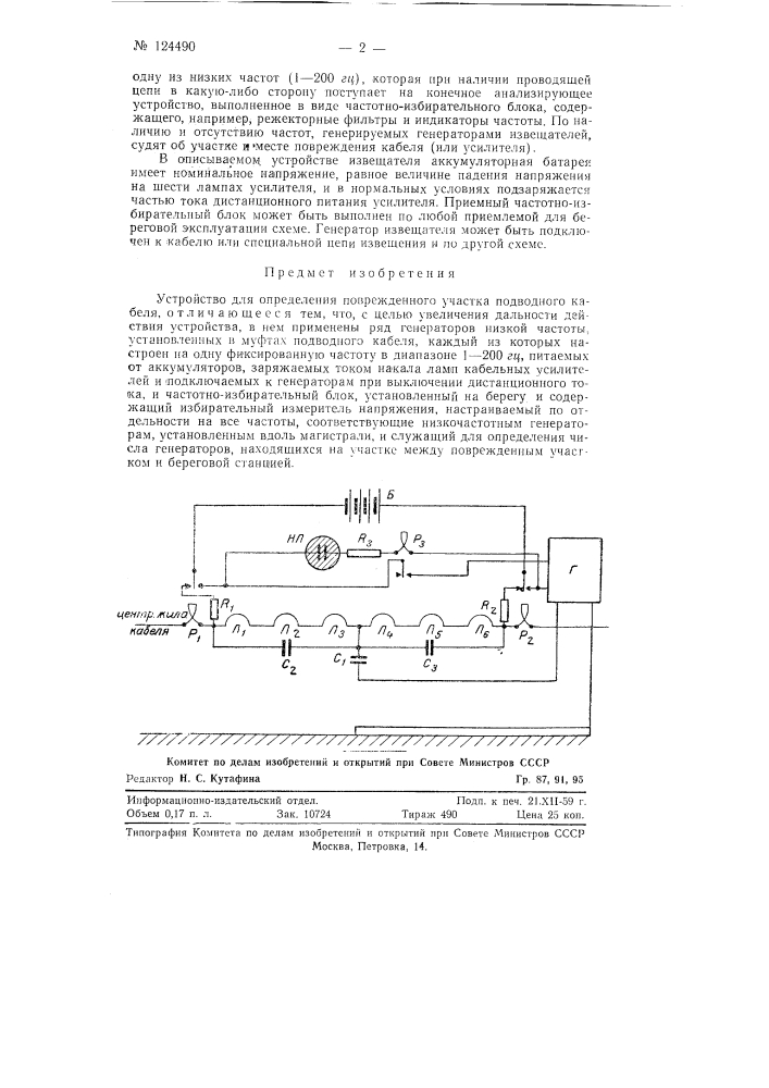 Устройство для определения поврежденного участка подводного кабеля (патент 124490)