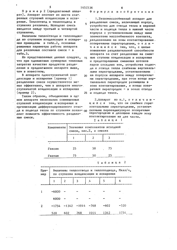 Тепломассообменный аппарат (патент 1452536)