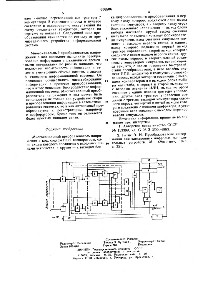 Многоканальный преобразователь напряжения в код (патент 658586)