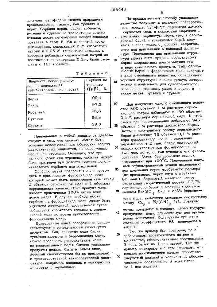 Способ дезактивации радиоактивных жидкостей (патент 468446)