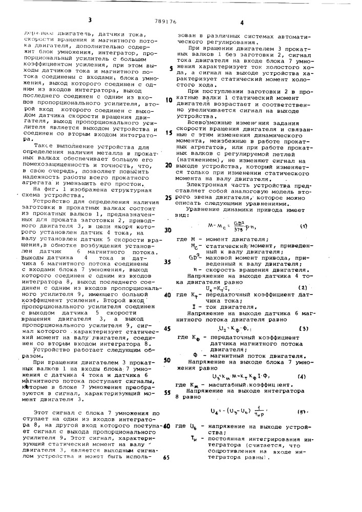 Устройство для определения наличия заготовки в прокатных валках (патент 789176)