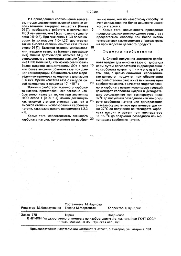 Способ получения активного карбоната натрия (патент 1720484)