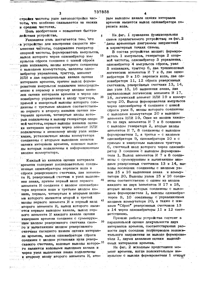 Устройство для измерения скорости изменения частоты (патент 737858)