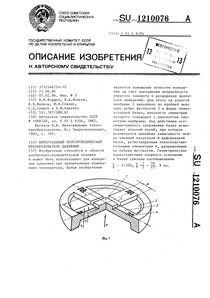 Интегральный полупроводниковый преобразователь давления (патент 1210076)