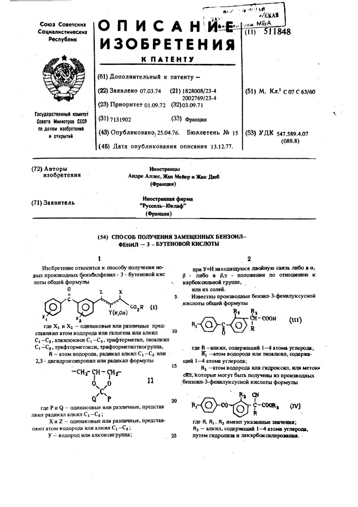 Способ получения замещенных бензоилфенил-3-бутеновой кислоты (патент 511848)