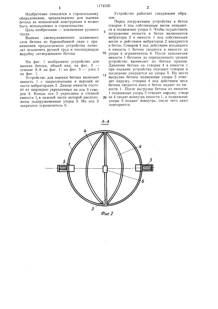 Устройство для выемки бетона (патент 1174530)