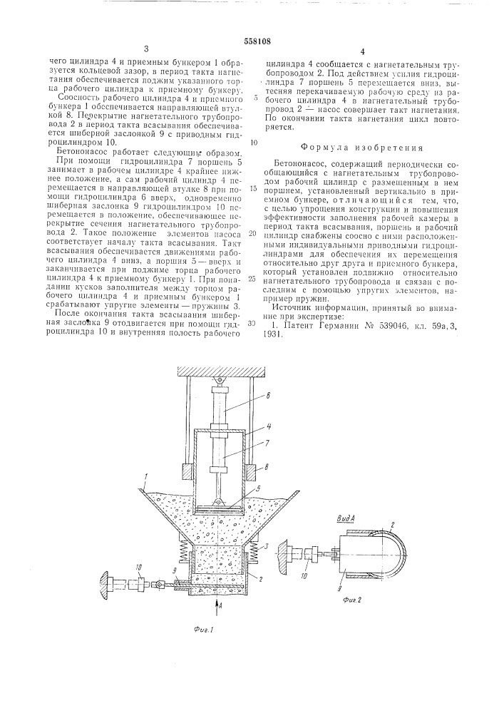 Бетононасос (патент 558108)