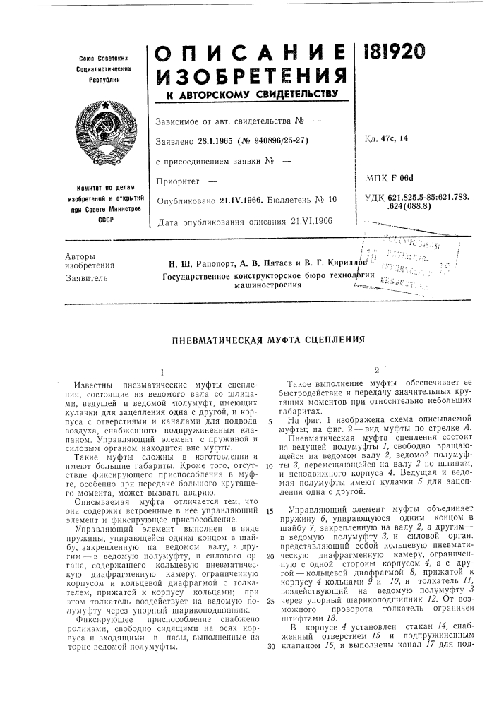 Пневматическая муфта сцепления (патент 181920)