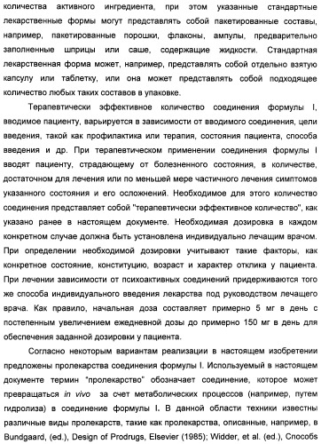 Производные замещенного-3-сульфонилиндазола в качестве лигандов 5-гидрокситриптамина-6 (патент 2429231)