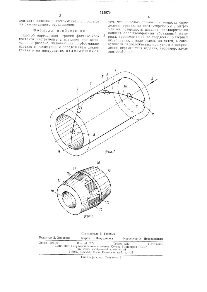 Способ определения границ фактического контакта инструмента с изделием при волочении и раздаче (патент 515970)