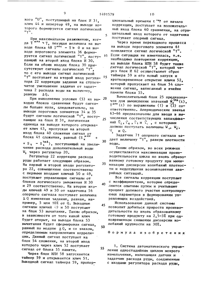 Система автоматического управления одностадийным циклом мокрого измельчения (патент 1491579)