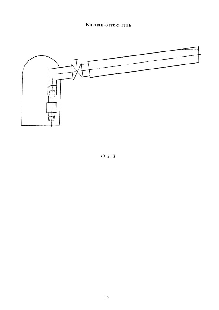 Клапан-отсекатель (патент 2656536)