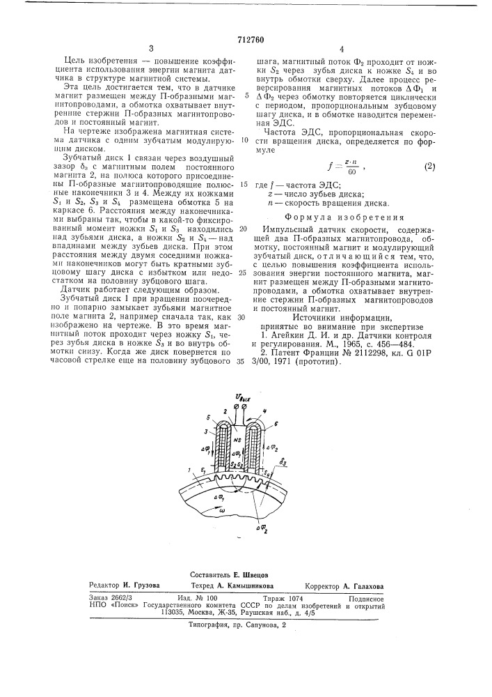 Импульсный датчик скорости (патент 712760)