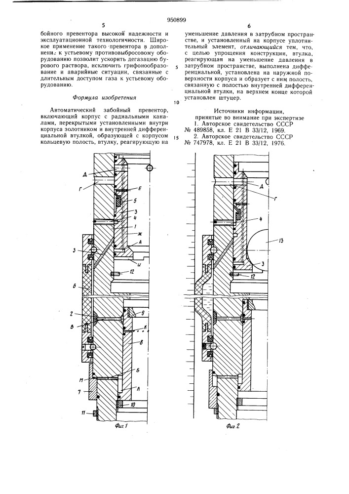 Автоматический забойный превентор (патент 950899)