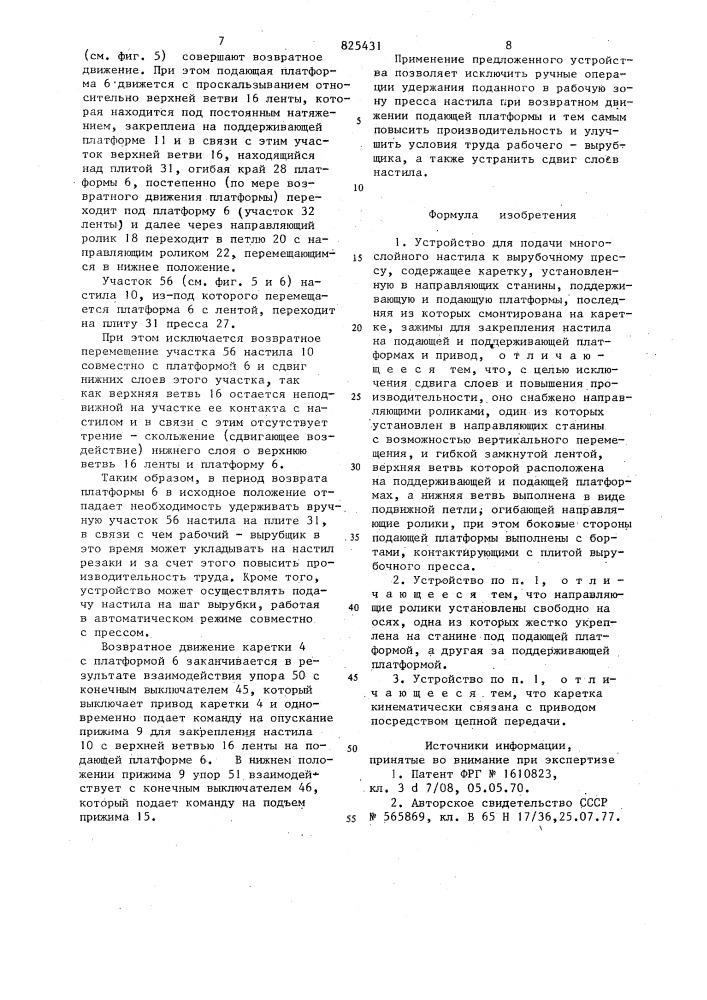 Устройство.для подачи многослойного hactidлa к вырубочному прессу (патент 825431)