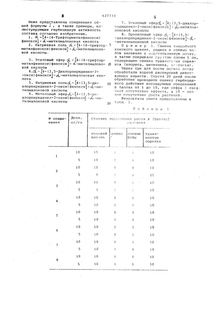 Гербицидный состав (патент 627733)