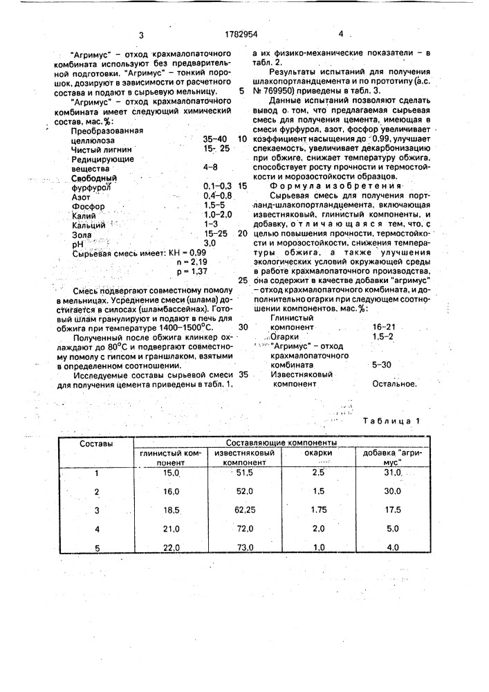 Сырьевая смесь для получения портланд-шлакопортландцемента (патент 1782954)