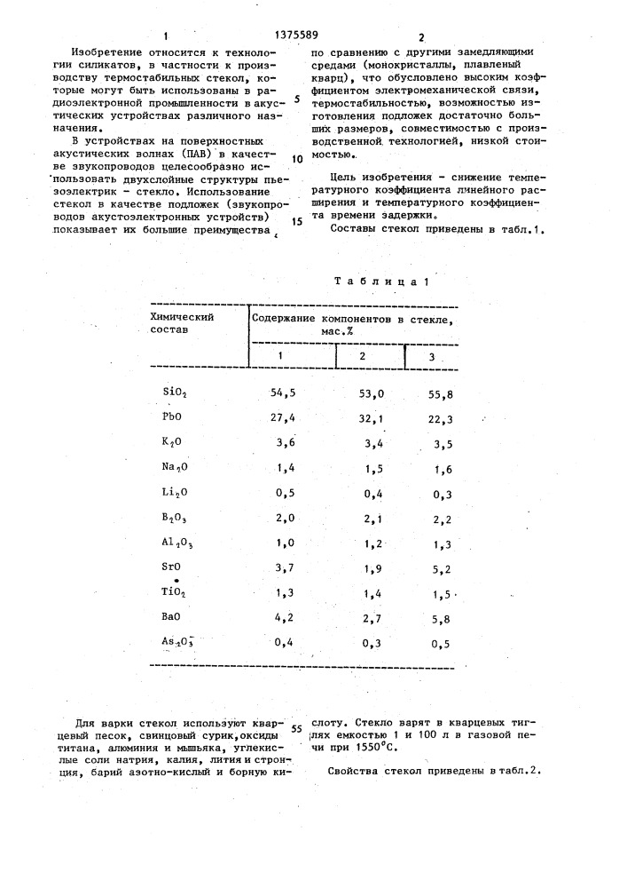 Стекло (патент 1375589)