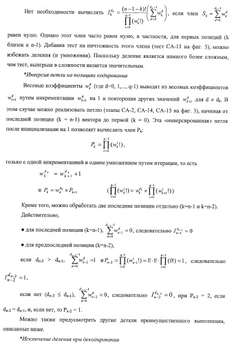 Усовершенствованное кодирование/декодирование цифровых сигналов, в частности, при векторном квантовании с перестановочными кодами (патент 2437207)