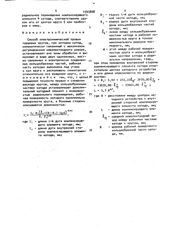 Способ электрохимической правки торцовых кругов (патент 1593808)