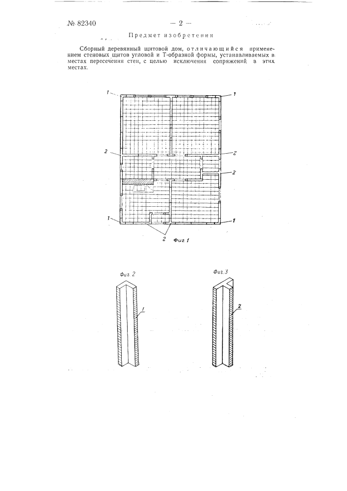 Сборный деревянный щитовой дом (патент 82340)