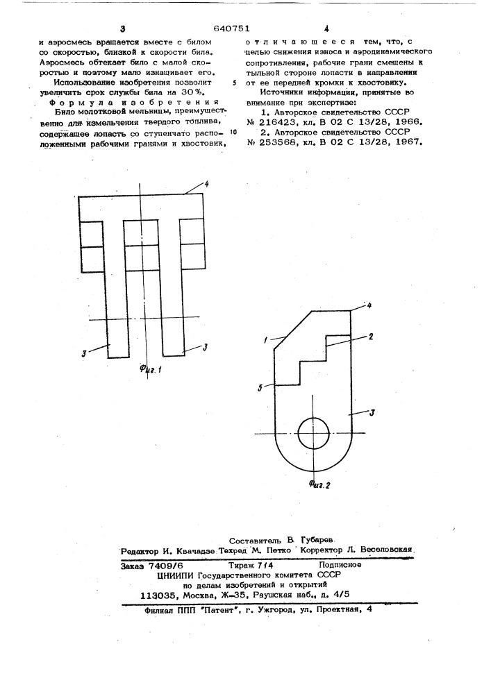 Било молотковой мельницы (патент 640751)