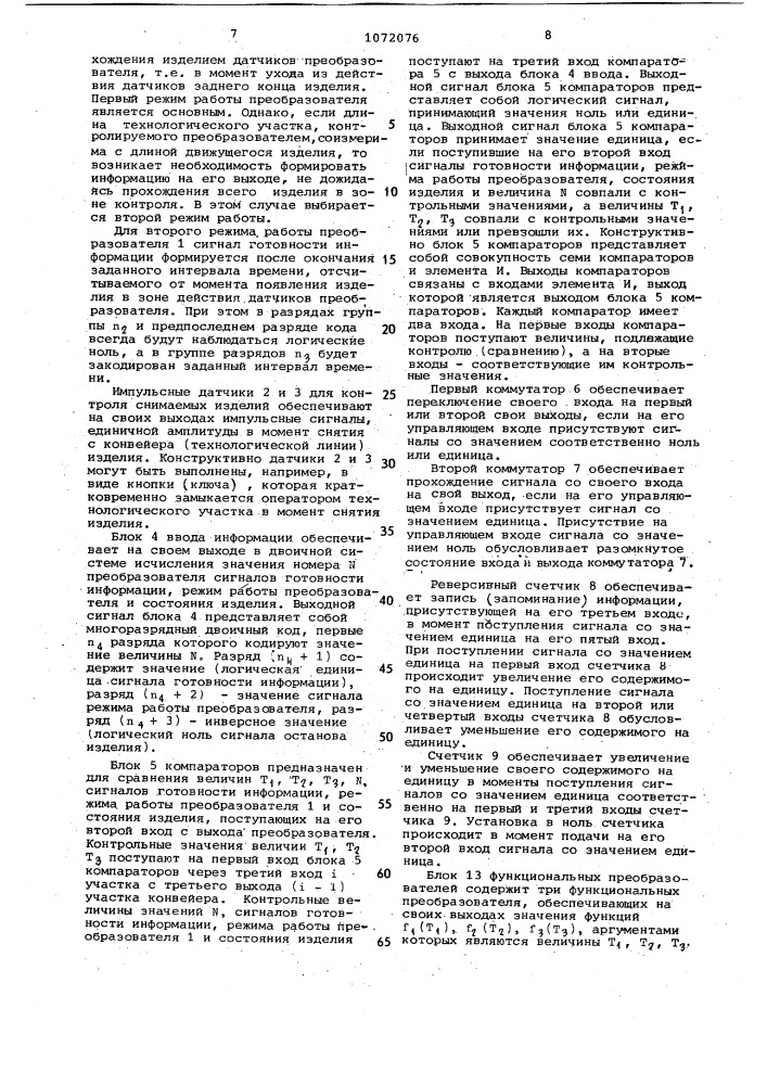 Устройство для счета предметов,переносимых конвейером (патент 1072076)