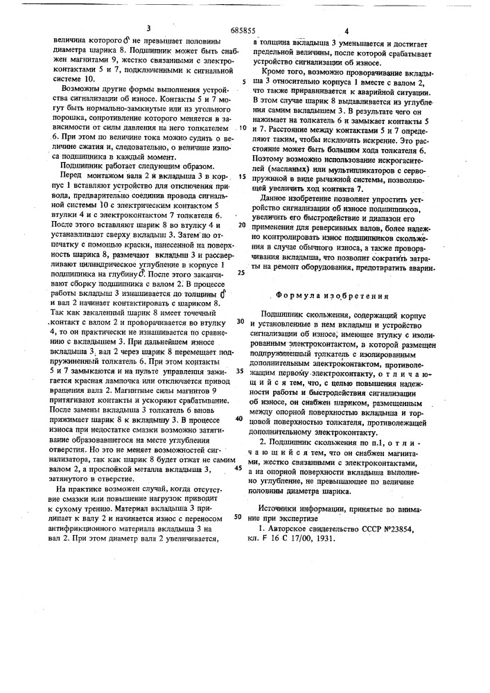 "подшипник скольжения (патент 685855)