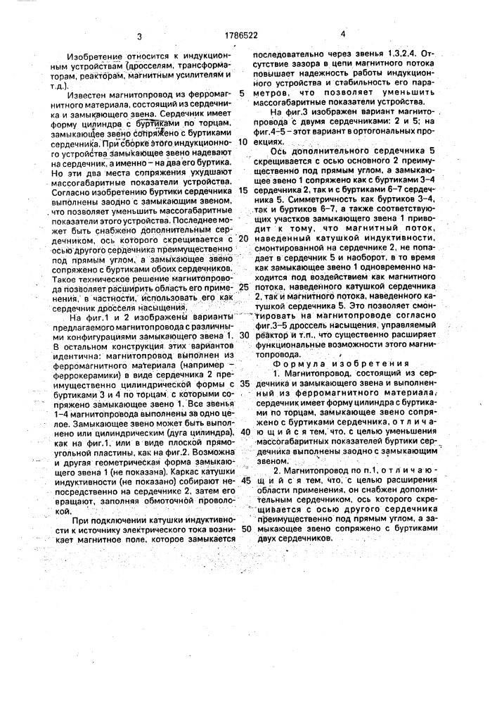 Магнитопровод (патент 1786522)