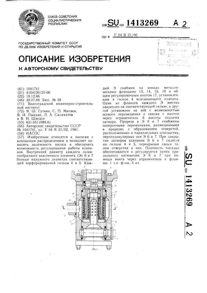 Насос (патент 1413269)