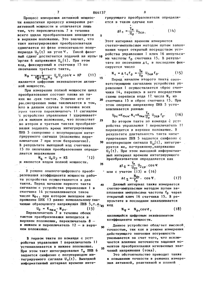 Многофункциональный аналогоцифровой преобразователь (патент 864137)