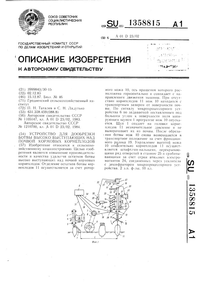 Устройство для дообрезки ботвы высоко выступающих над почвой кормовых корнеплодов (патент 1358815)