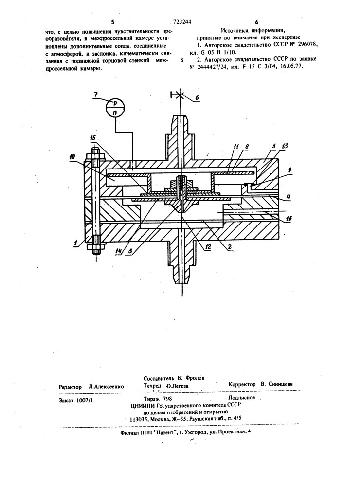 Пневматический преобразователь (патент 723244)