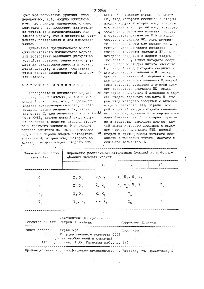 Универсальный логический модуль (патент 1315966)