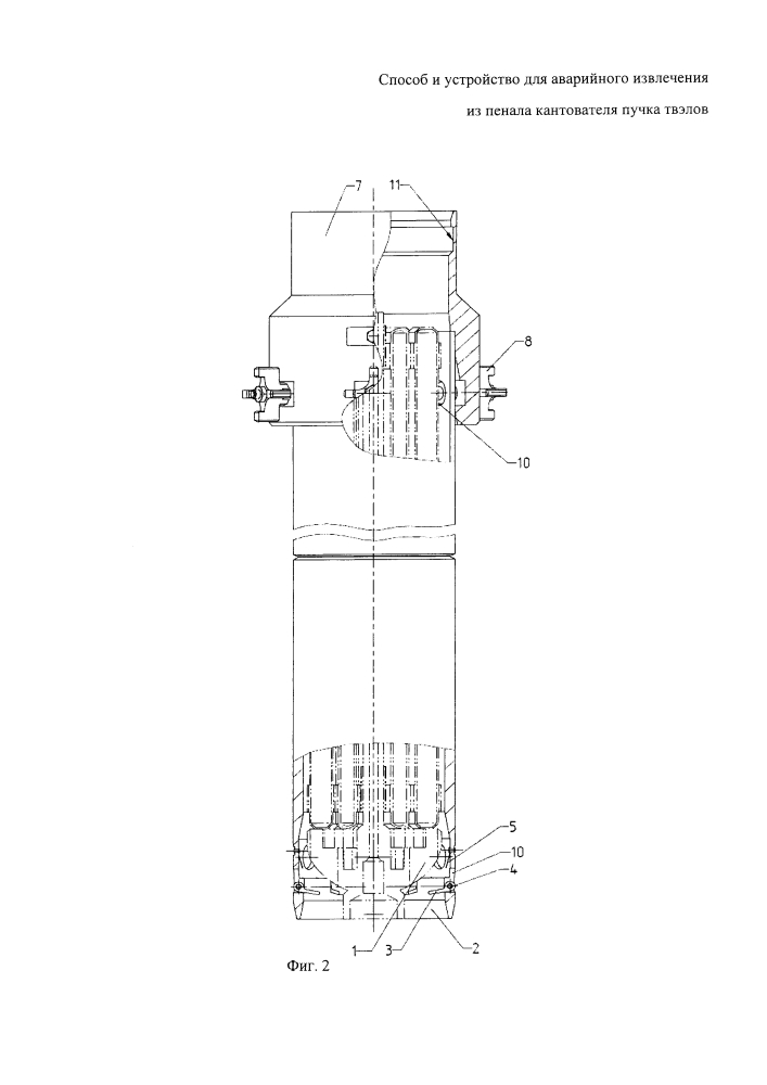 Способ и устройство для аварийного извлечения из пенала кантователя пучка твэлов (патент 2623424)