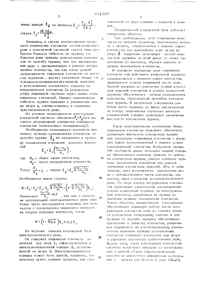 Контактный блок электромагнитного реле (патент 612307)