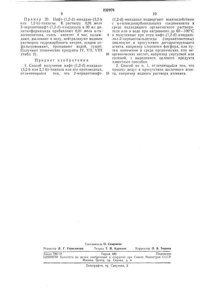 Способ получения нафт- (патент 232976)