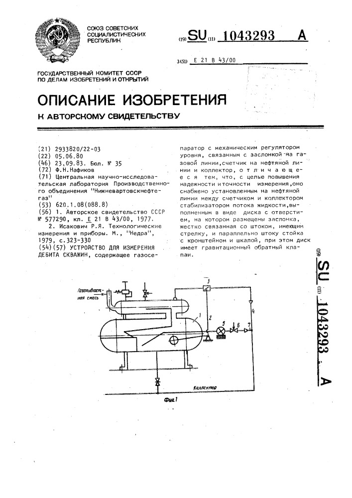 Устройство для измерения дебита скважин (патент 1043293)