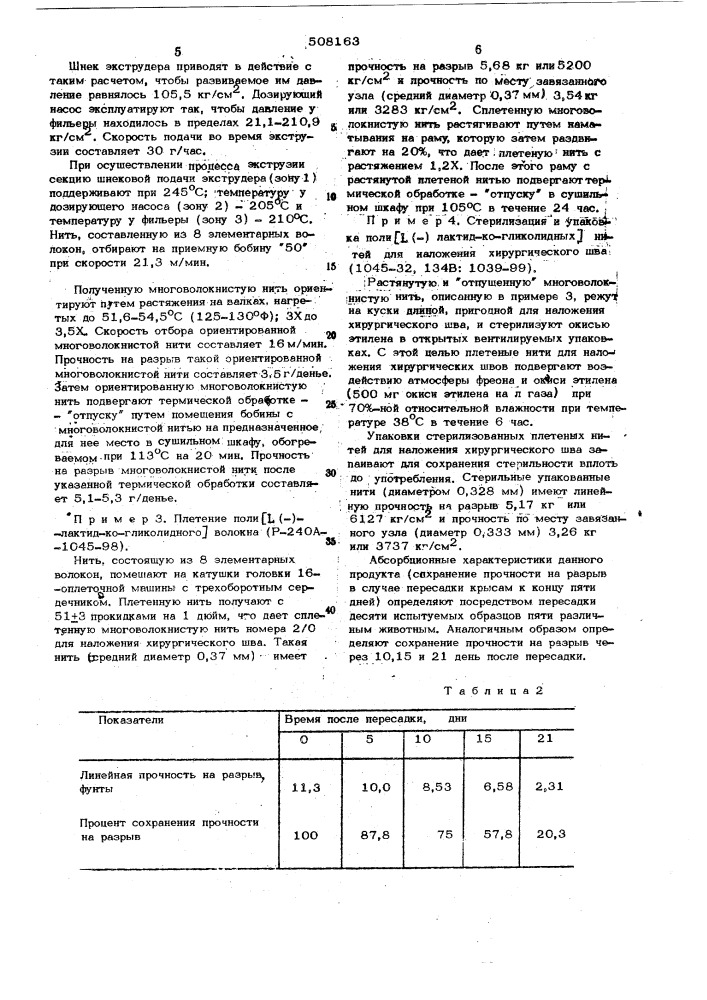 Рассасывающийся хирургический материал (патент 508163)