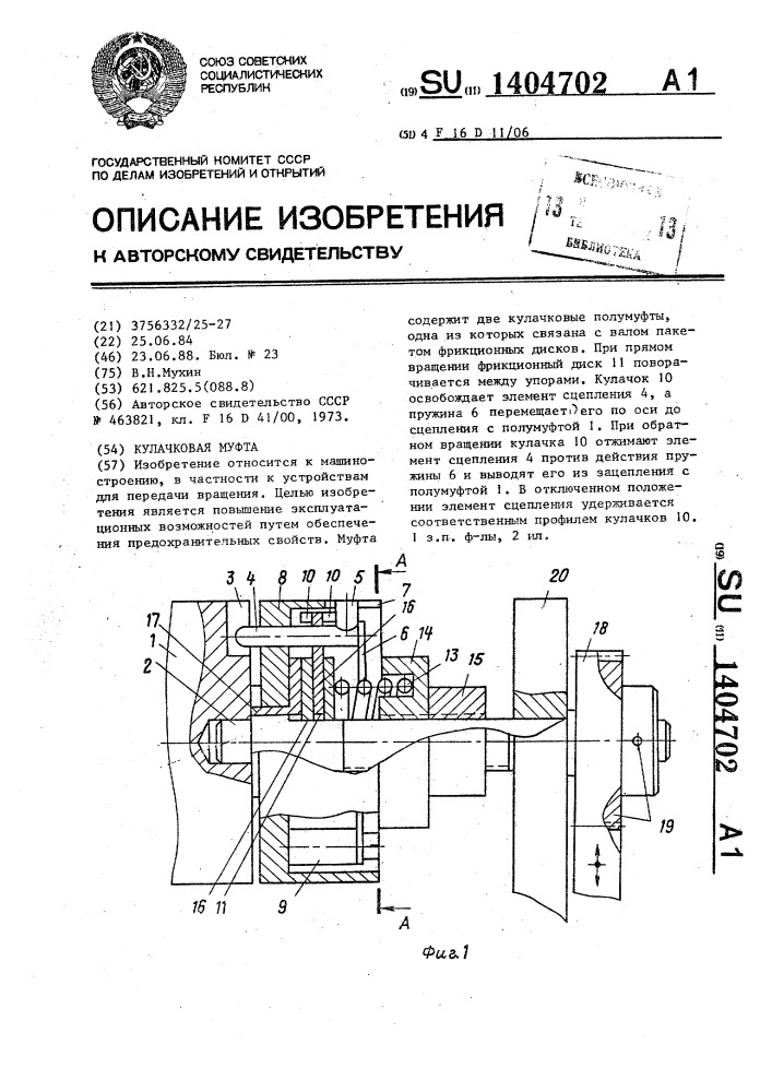 Кулачковая муфта (патент 1404702)