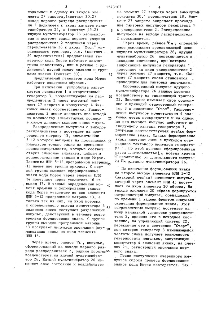 Генератор кода морзе (патент 1243107)