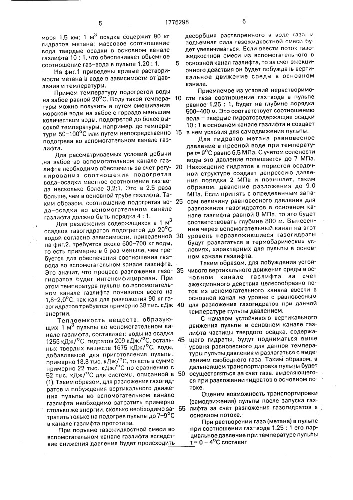 Способ разработки морских газогидратных залежей (патент 1776298)
