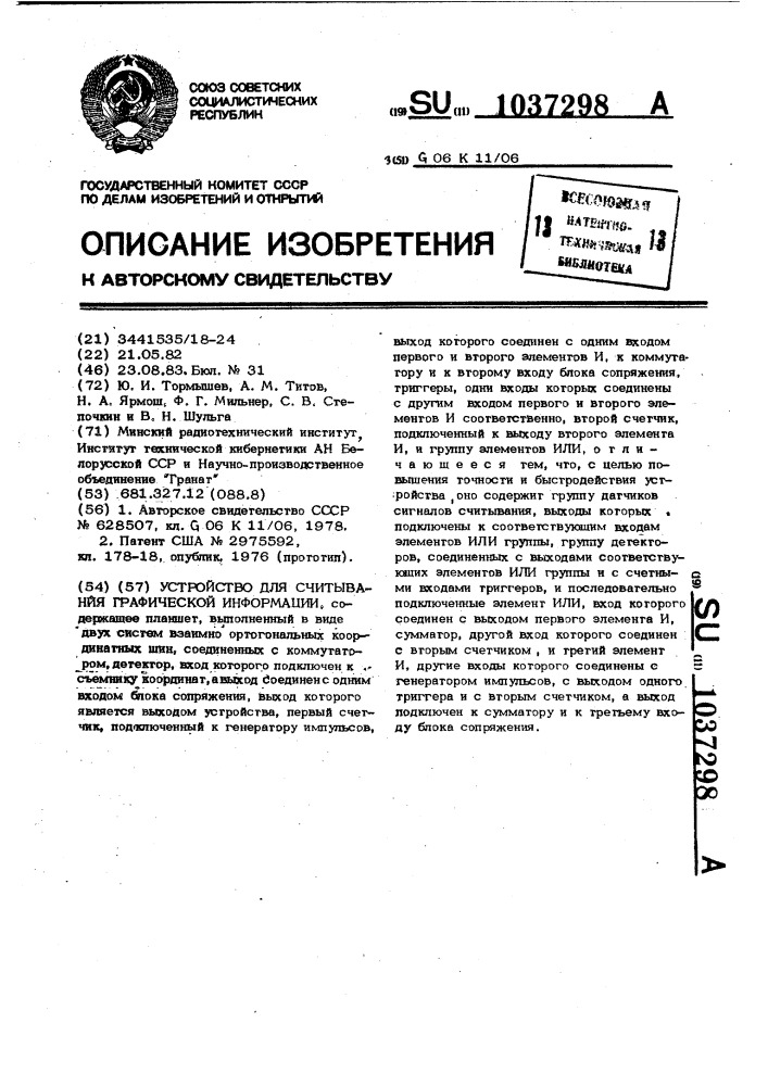 Устройство для считывания графической информации (патент 1037298)