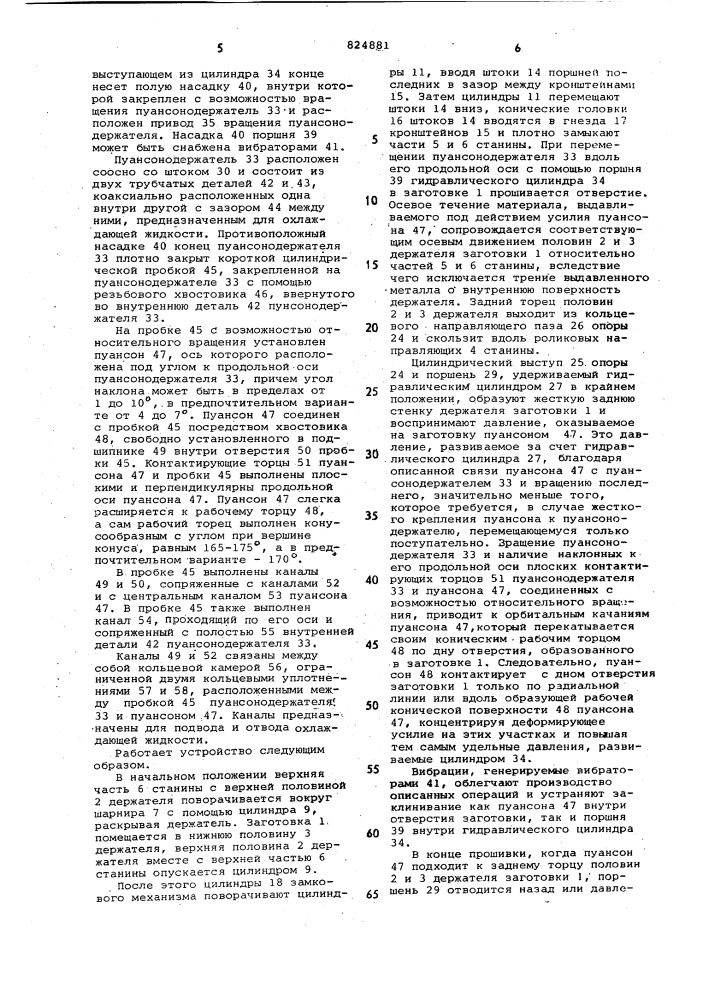 Устройство для обработки давлениемметаллических заготовок (патент 824881)