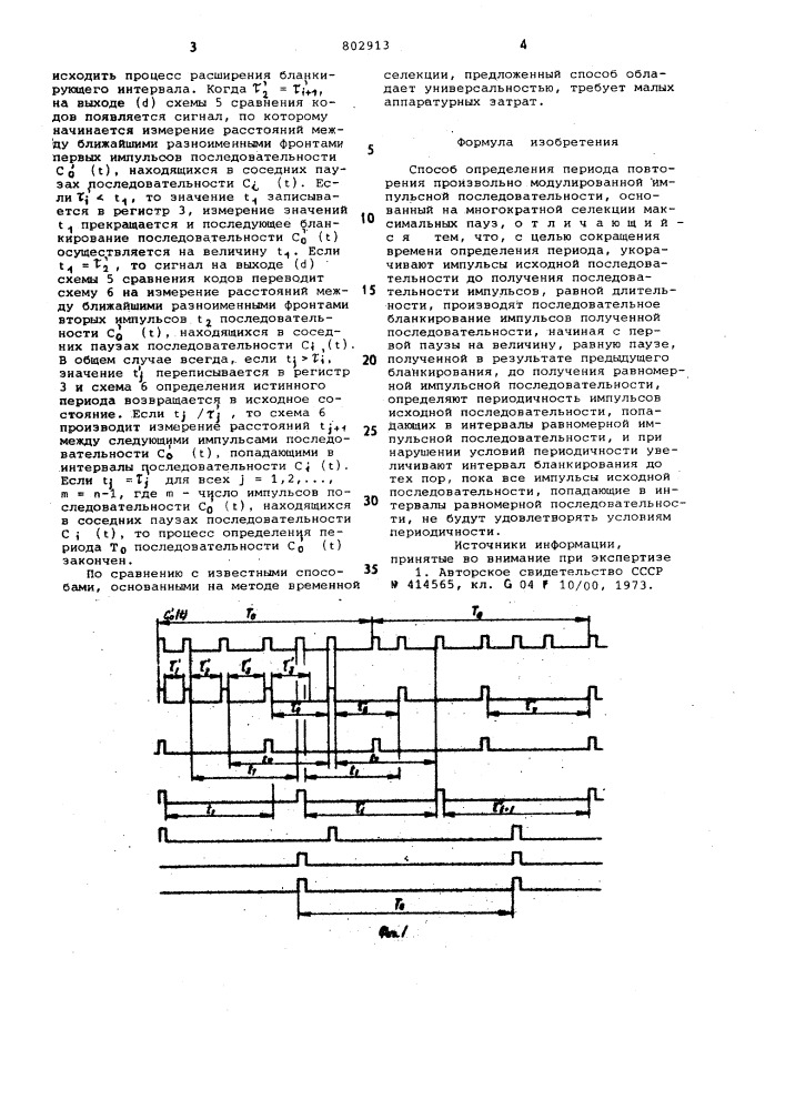 Способ определения периода повторенияпроизвольно модулированной импульснойпоследовательности (патент 802913)