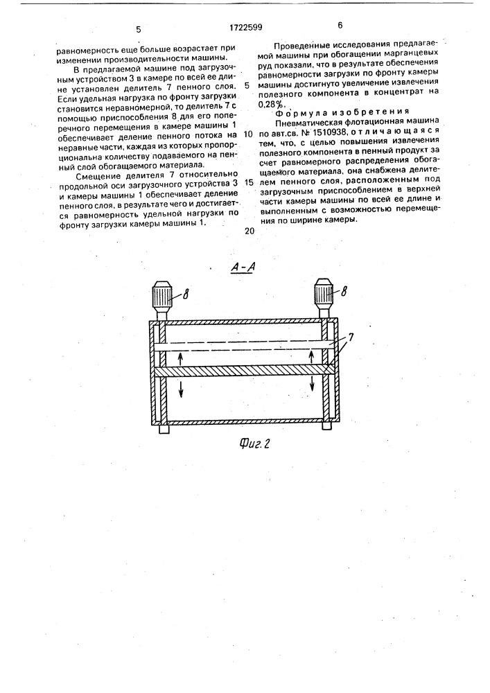 Пневматическая флотационная машина (патент 1722599)