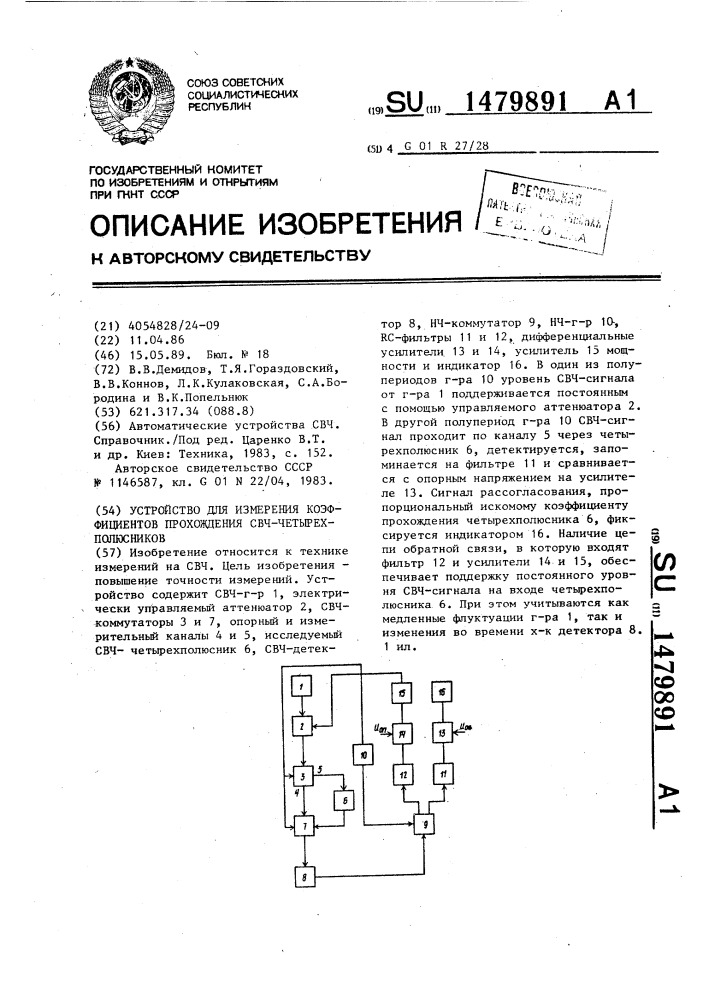 Устройство для измерения коэффициентов прохождения свч- четырехполюсников (патент 1479891)